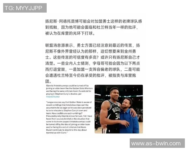 库里回应未询问邓利维字母哥转会传闻最终无人成功引进